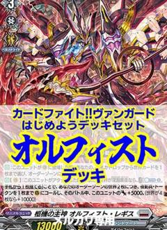 最終値下げ　ヴァンガード　オルフィストマスクスデッキ 因果を断つ白銀の闇 ｜ 「カードファイト!! ヴァンガード」 TCG