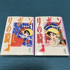 2025年最新】中古品 リボンの騎士 手塚治虫の人気アイテム
