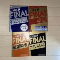 中3向け進研ゼミ 入試直前ファイナル 高校入試対策教材が合格