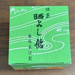 【新品未開封】晒よし飴 70g 2個 賞味期限5/27以降 新品未開封】晒よし飴 70g 2個 賞味期限5/27以降
