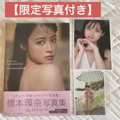 【抽選当選品】橋本環奈 カレイドスコープ 未開封 DVD 橋本環奈写真集 カレイドスコープ | 橋本 環奈 |本 | 通販 | Amazon
