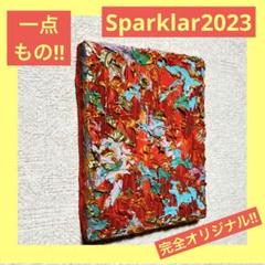 テクスチャーアート モダン 現代アート 原画 抽象画 花火 Sparklar23