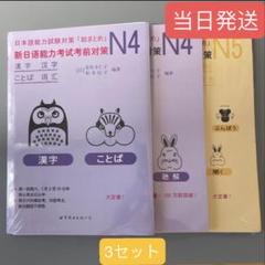 日本語能力検定セット 9784867460245_1_2.jpg