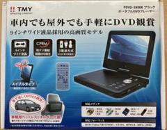 【TMY PDVD-E12BK】新品 未開封 / ポータブルDVDプレーヤー Amazon | TMY 12インチ大画面ディスプレイ ポータブルDVD