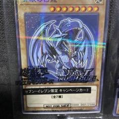 遊戯王 ハイチュウ ブルーアイズ レッドアイズ 遊戯王カード】セブンイレブン限定 ブルーアイズ ＆ レッド