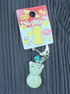 ぴーにゃっつ　ストラップ　蓄光　マスコット　ストラップ