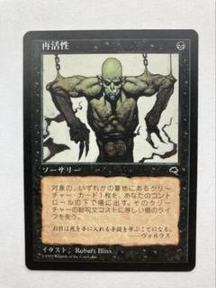 MTG　再活性　英語4枚セット　TMP版　ゆうゆうメルカリ便発送 MTG 英語版 永劫の活力 4枚セット - メルカリ