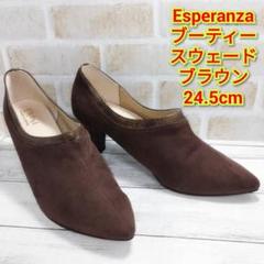 ESPERANZA エスペランサ ブーティー スウェード ブラウン系 24.5のサムネイル