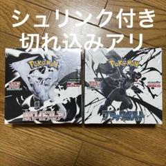 独特な 【送料無料】 ブラックボルト ホワイトフレア2BOXシュリンク切れ込みアリ ポケモンカードゲーム