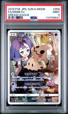 ミミッキュchr psa10