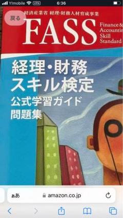 2025年最新】fass検定 2021の人気アイテム - メルカリ