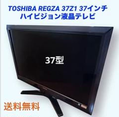2025年最新】regza 37zの人気アイテム - メルカリ