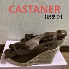Castanerカスタニエール 茶色プラットフォーム サンダル　24.5センチ 2025年最新】カスタニエールの人気アイテム - メルカリ