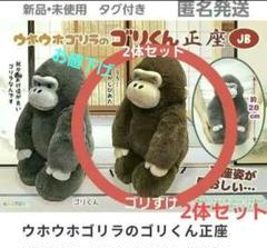 ウホウホゴリラのゴリくん 正座 ゴリすけ 2体 - メルカリ