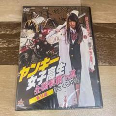 RB1 ヤンキー女子高生 （DVD）全9巻セット 新品未開封 - メルカリ