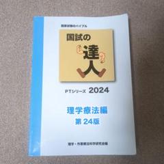 国試の達人 2025 61vpqr813hL._UF350,350_QL50_.jpg