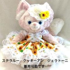 リーナベルコスチューム　1335 Sサイズ用　ひまわりコスチューム麦わら帽子付き