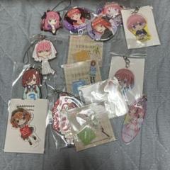 2025年最新】五等分の花嫁グッズまとめ売りの人気アイテム
