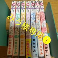 さあ 秘密をはじめよう 7の中古 未使用品を探そう メルカリ さあ 秘密をはじめよう 7の中古 未使用品を探そう メルカリ