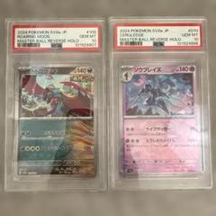 【PSA10】ソウブレイズ　マスターボールミラー 状態A-〕ソウブレイズ(マスターボールミラー)【-】{070/187