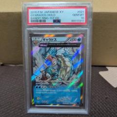 ギャラドス R XY7 バンデットリング 021/081 psa10 - メルカリ