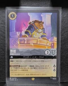 全てのアイテム ディズニー☆ロルカナ☆野獣☆悲劇の主人公☆レジェンダリー その他