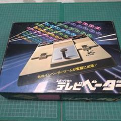 新品、未使用、エポック社　テレビべーダー　昭和レトロ Yahoo!オークション -「エポック社 テレビベーダー」の落札相場