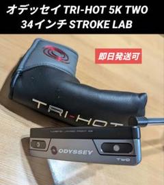 初代　TriHOT ♯2 ODYSSEY 美品　希少　33インチ 初代 TriHOT ♯2 ODYSSEY 美品 希少 33インチ - メルカリ