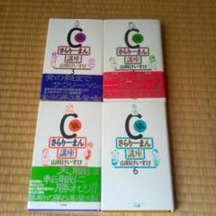 C級さらりーまん講座　3.4.5.6巻4冊セット　山科けいすけ　単行本