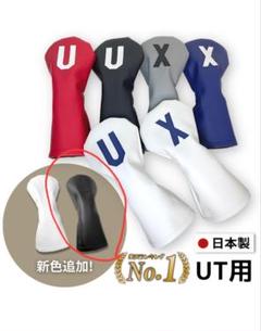 ユーティリティ用ヘッドカバー ブラック 合成皮革 2個セット