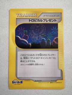 ポケモンカードトレーナーズ スペシャルポストカード トロピカルプレゼント m39749824056_1.jpg?1681999055