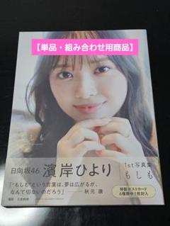 2025年最新】濱岸ひよりの人気アイテム - メルカリ