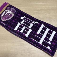 乃木坂46 - 乃木坂46 富里奈央 個別マフラータオル 10thバスラ