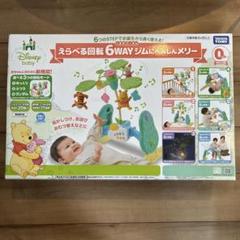 【全部品あり】プーメリー えらべる回転 6WAYジムにへんしんメリー プラス くまのプーさん