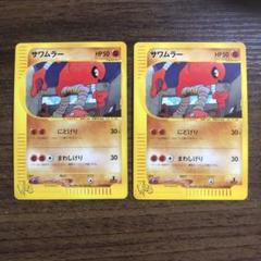 サワムラー ● ポケモンカード★web 014/048のサムネイル