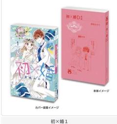 2025年最新】初×婚の人気アイテム - メルカリ