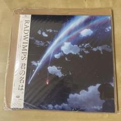 君の名は。RADWIMPS レコード 帯付き 81qJrL2yNTL._SY200_QL15_.jpg