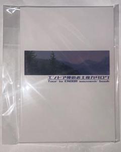 SPACE CONVOY エンドア便のお土産カタログ 旧スターツアーズ