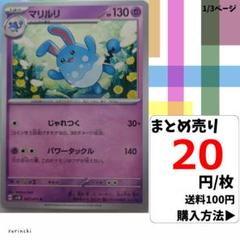(残3) 1枚 マリルリ 027 sv5K 20円×枚