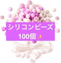 【新品✨】 シリコンビーズ 100個 (パープル系) - 手芸・ハンドメイドなど
