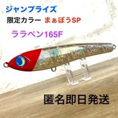 JUMPRIZE ララペンマグナム200 LALAPEN200 ジャンプライズ