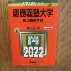 2025年最新】慶應大学SFCの人気アイテム - メルカリ