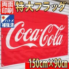 コカコーラ　2001年 キャンペーン ノベルティ　旗　宣伝　フラッグ 2枚セット 2025年最新】コカコーラ 旗の人気アイテム - メルカリ