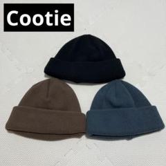 【即購入大歓迎】 COOTIE クーティー ニット帽 3点
