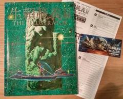 生賴範義展図録THE ILLUSTRATORゴジラスターウォーズイラスト絵作品集 生賴範義展図録THE ILLUSTRATORゴジラスターウォーズイラスト絵