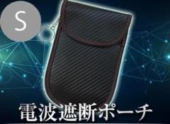 スマートキーケース 電波遮断 リレーアタック 対策 ケース サイズ S