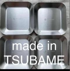 made in TSUBAME 燕三条 燕 薬味皿 4枚 小鉢