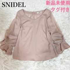 新品未使用✨ SNIDEL スナイデル スリーブデザインブラウス シャツ