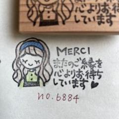 スタンプ　☆sale☆ No. 6884 merci ￼メッセージ&女の子のサムネイル