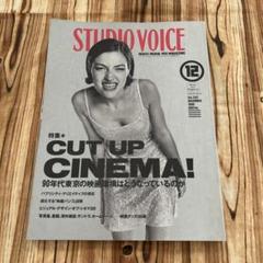 STUDIO VOICE スタジオボイス 9冊セット STUDIO VOICE スタジオ・ボイス – smokebooks shop